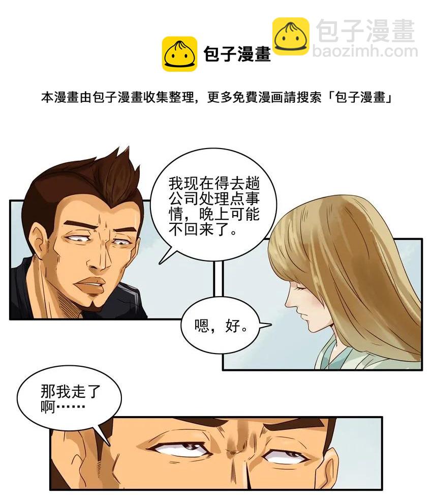 🍱殺手古德 1214 偷腥 第13页