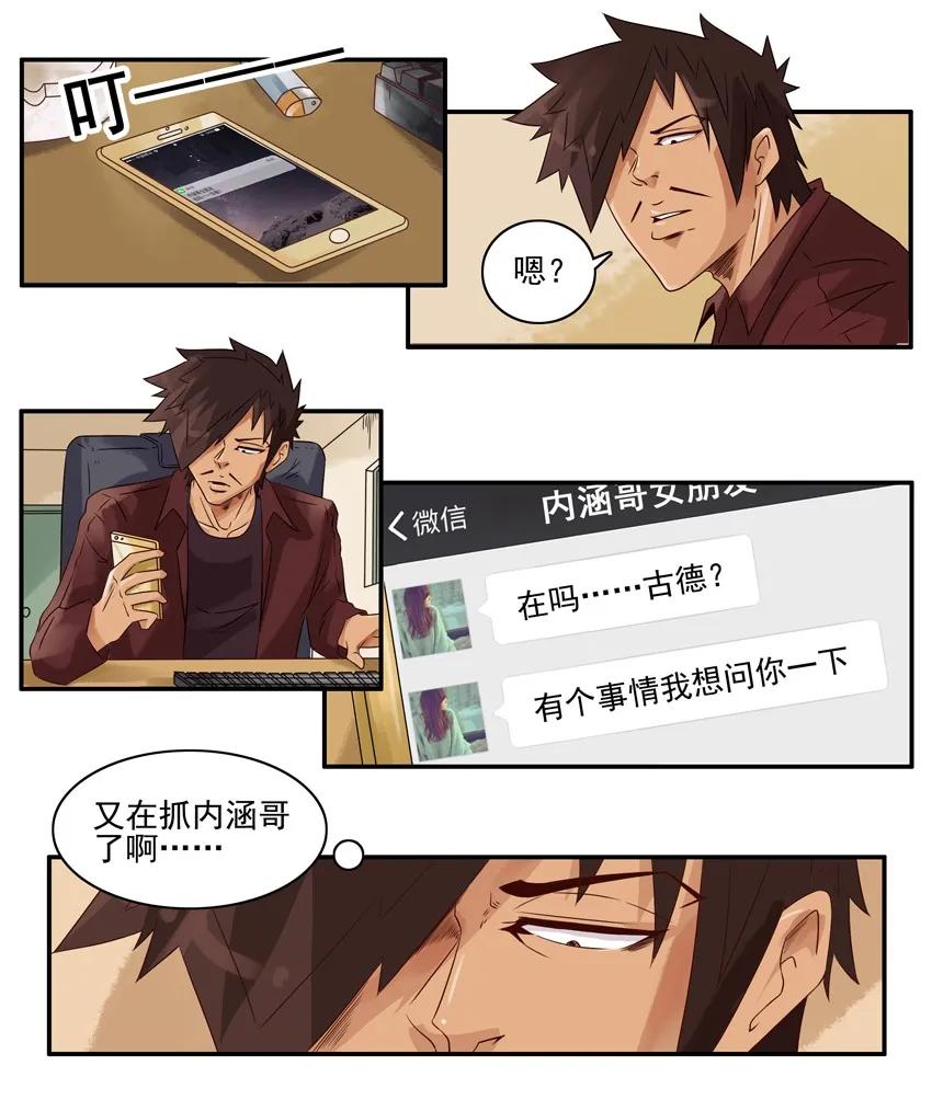 🍱殺手古德 1214 偷腥 第4页