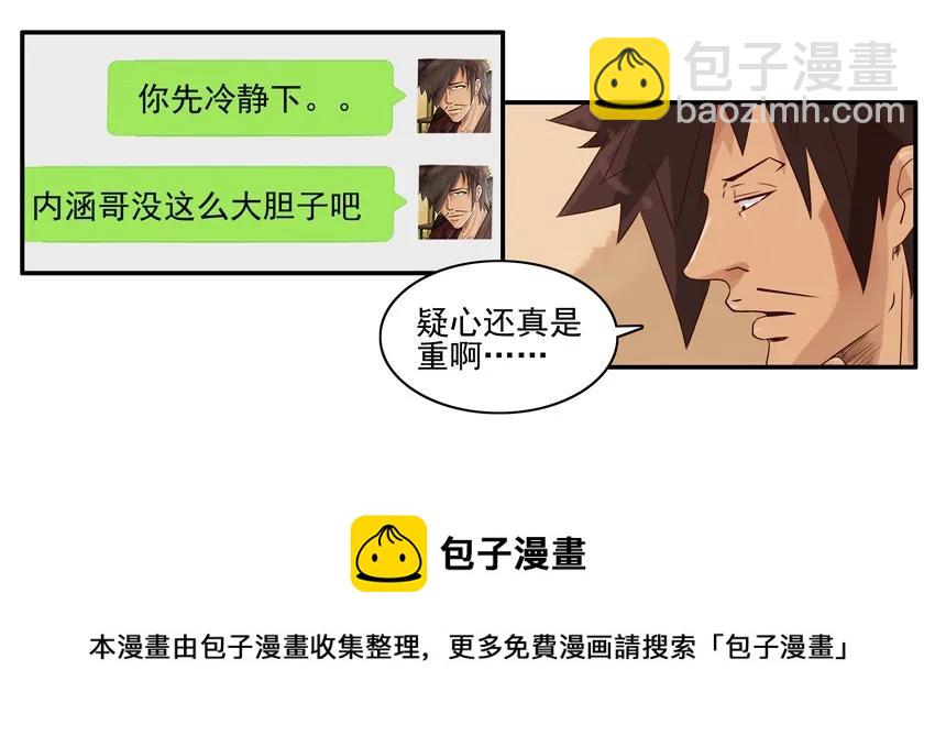 🍱殺手古德 1214 偷腥 第9页