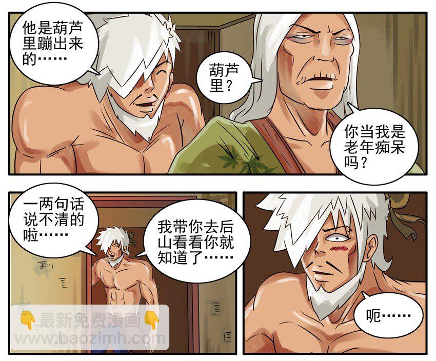 🍱殺手古德 130 葫芦篇（上） 第11页
