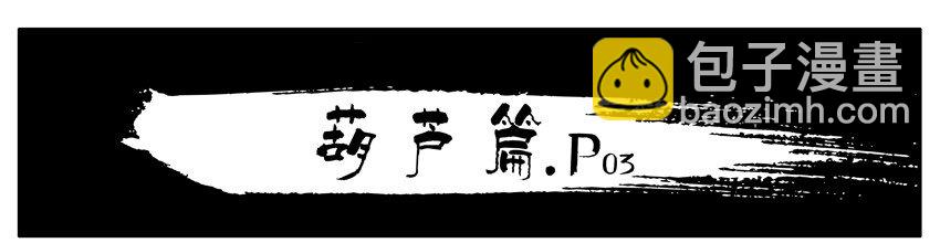 🍱殺手古德 130 葫芦篇（上） 第15页