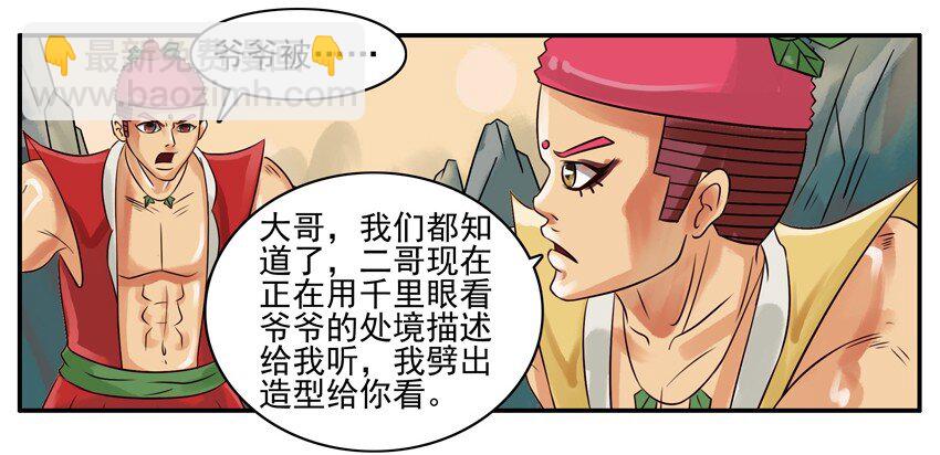 🍱殺手古德 130 葫芦篇（上） 第18页
