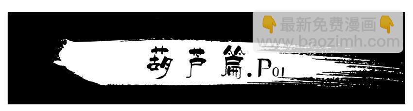 🍱殺手古德 130 葫芦篇（上） 第2页