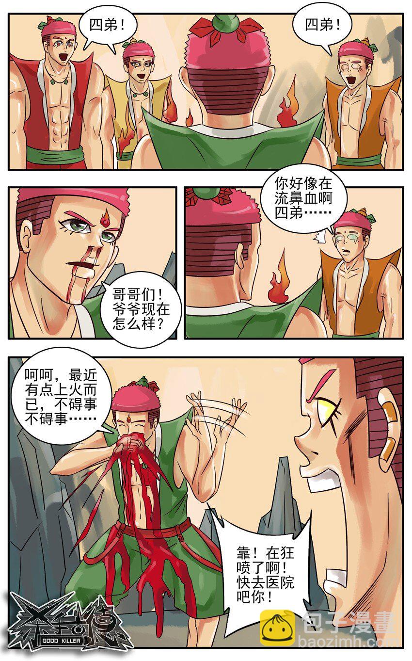 🍱殺手古德 130 葫芦篇（上） 第28页