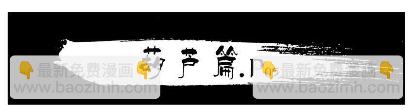 🍱殺手古德 130 葫芦篇（上） 第29页