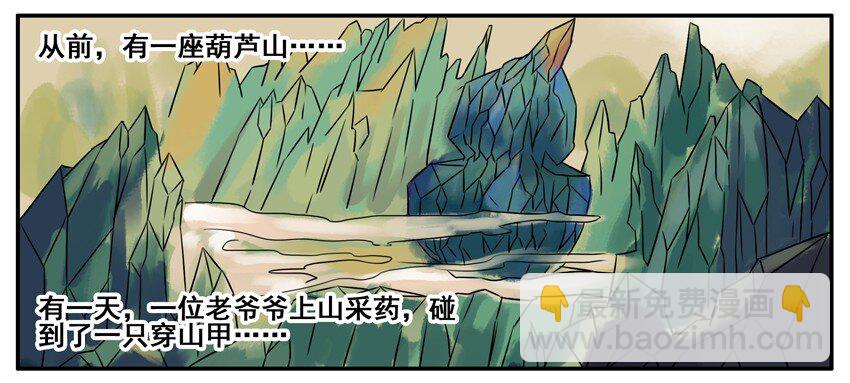 🍱殺手古德 130 葫芦篇（上） 第3页