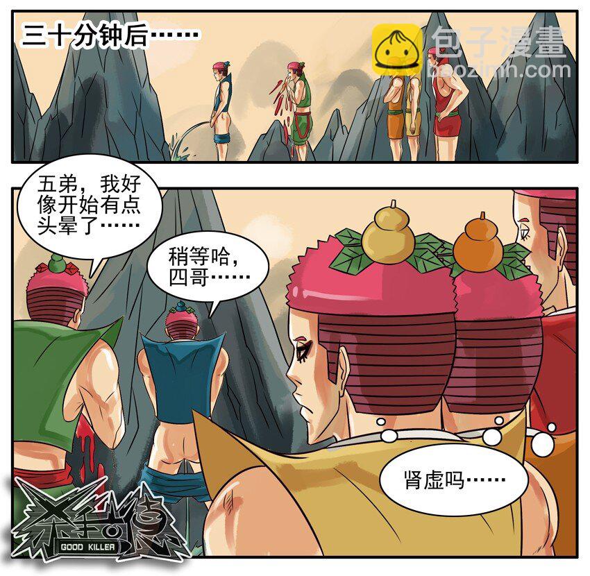 🍱殺手古德 130 葫芦篇（上） 第36页