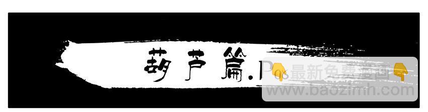 🍱殺手古德 130 葫芦篇（上） 第37页