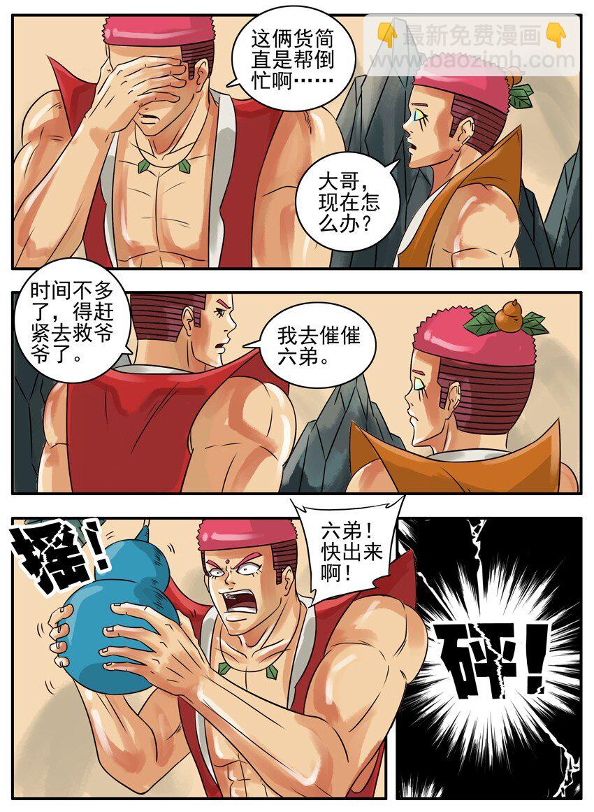 🍱殺手古德 130 葫芦篇（上） 第38页