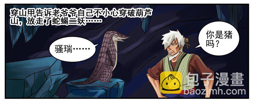 🍱殺手古德 130 葫芦篇（上） 第4页