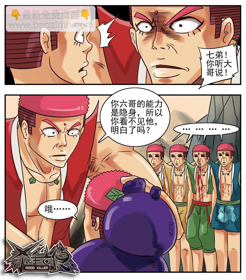 🍱殺手古德 130 葫芦篇（上） 第48页