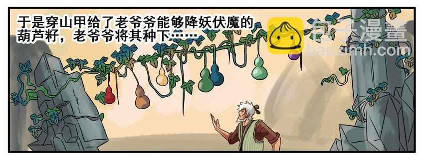 🍱殺手古德 130 葫芦篇（上） 第5页