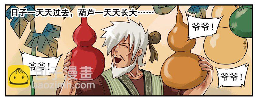 🍱殺手古德 130 葫芦篇（上） 第6页
