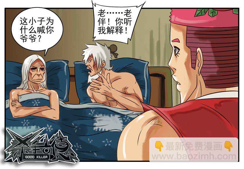 🍱殺手古德 130 葫芦篇（上） 第8页
