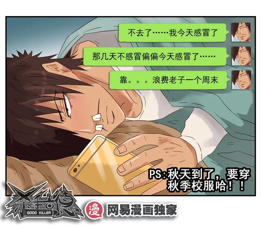 🍱殺手古德 1220 秋季 第19页