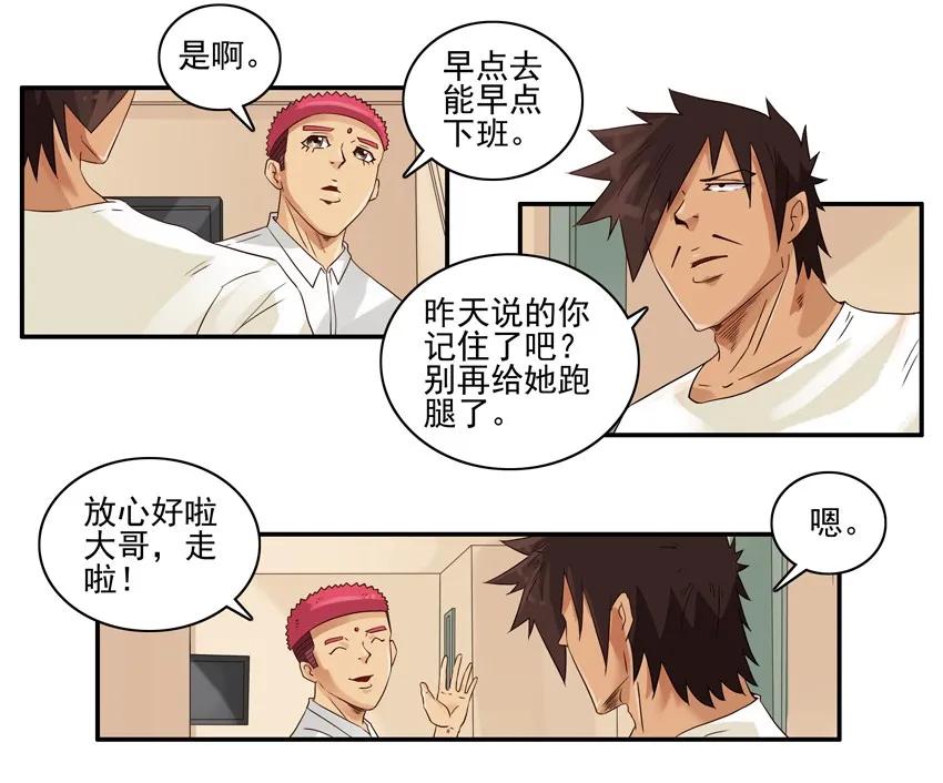 🍱殺手古德 1222 跑腿 第10页