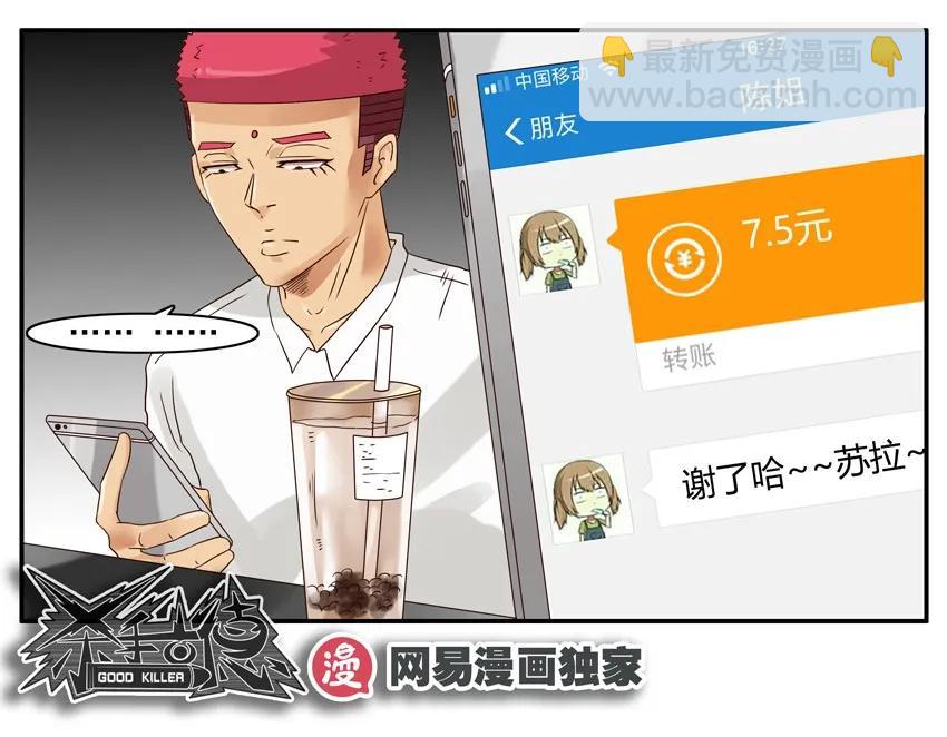 🍱殺手古德 1222 跑腿 第14页