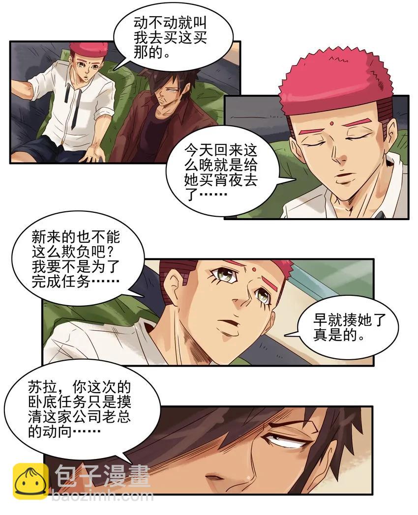 🍱殺手古德 1222 跑腿 第6页