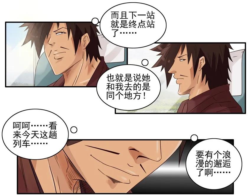🍱殺手古德 1224 邂逅 第11页