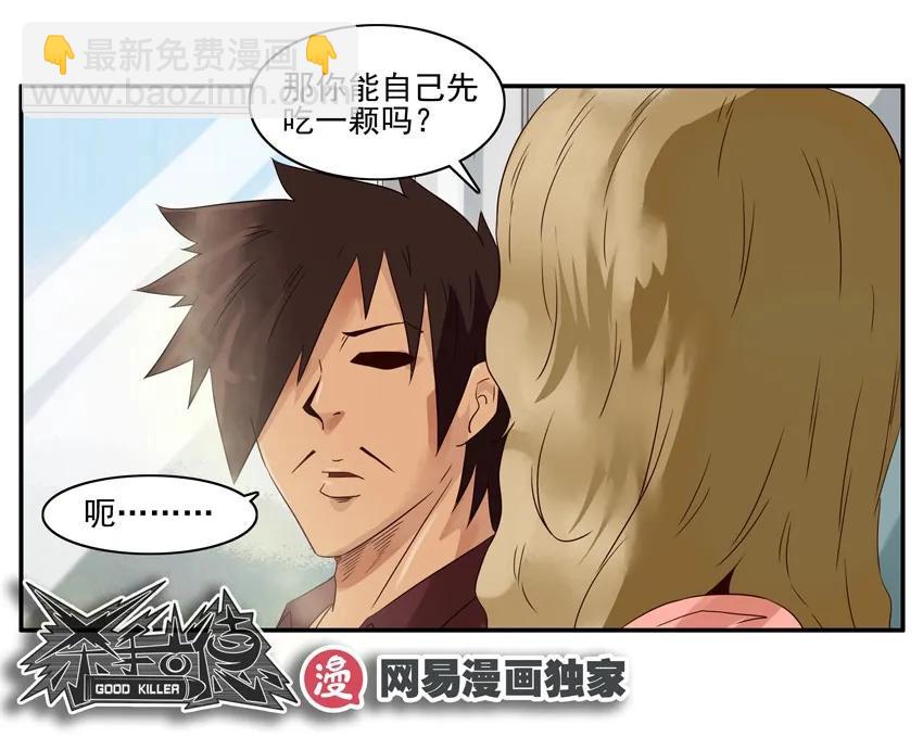 🍱殺手古德 1224 邂逅 第14页
