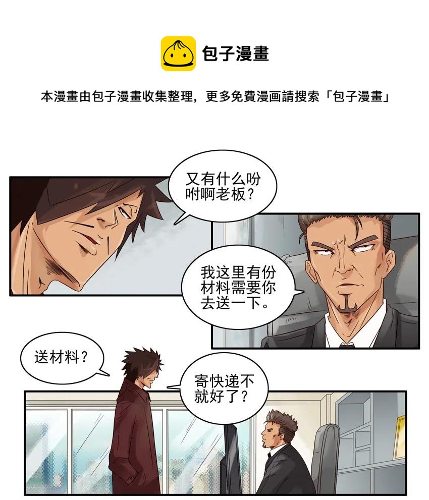🍱殺手古德 1224 邂逅 第5页