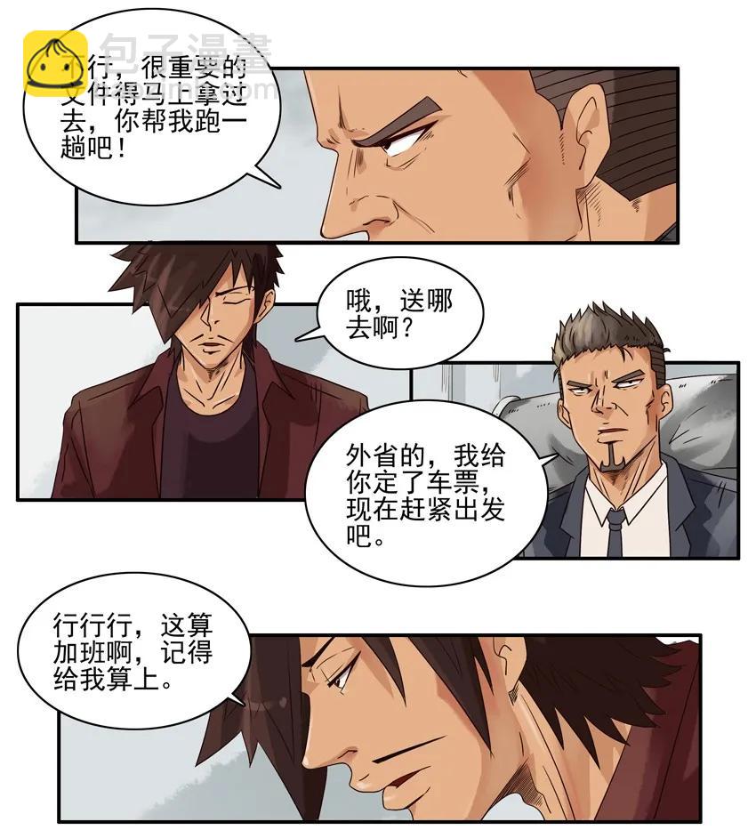 🍱殺手古德 1224 邂逅 第6页