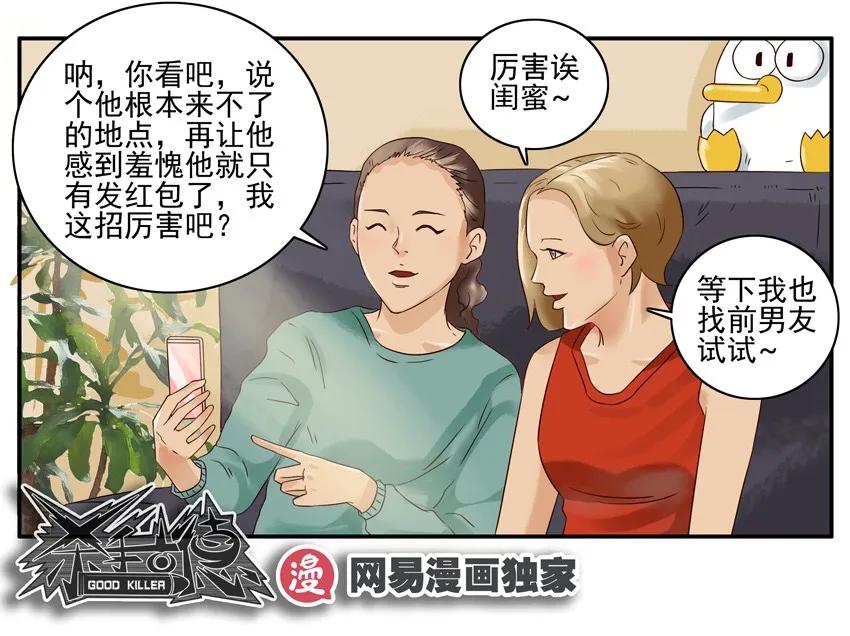 🍱殺手古德 1226 誓言 第20页
