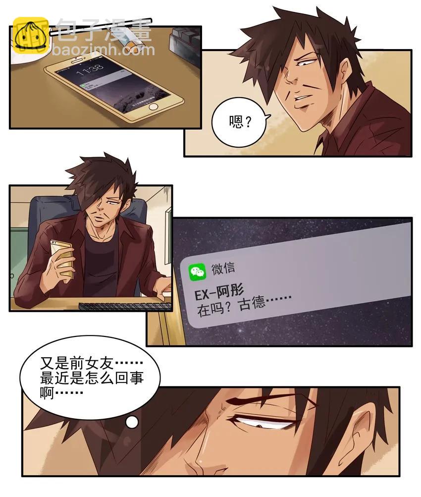🍱殺手古德 1226 誓言 第4页