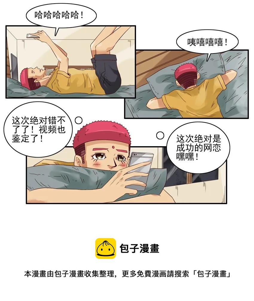 🍱殺手古德 1232 秀恩爱 第5页