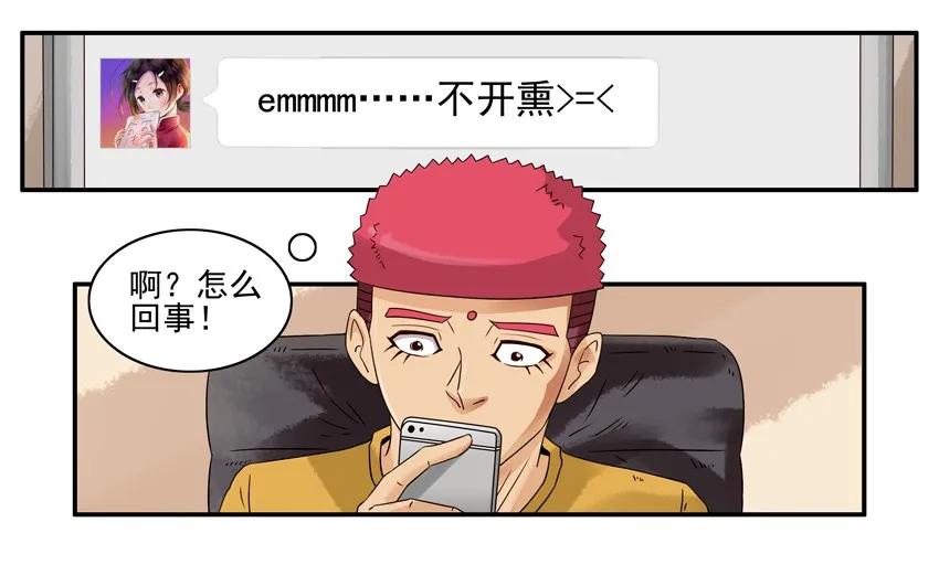 🍱殺手古德 1232 秀恩爱 第7页