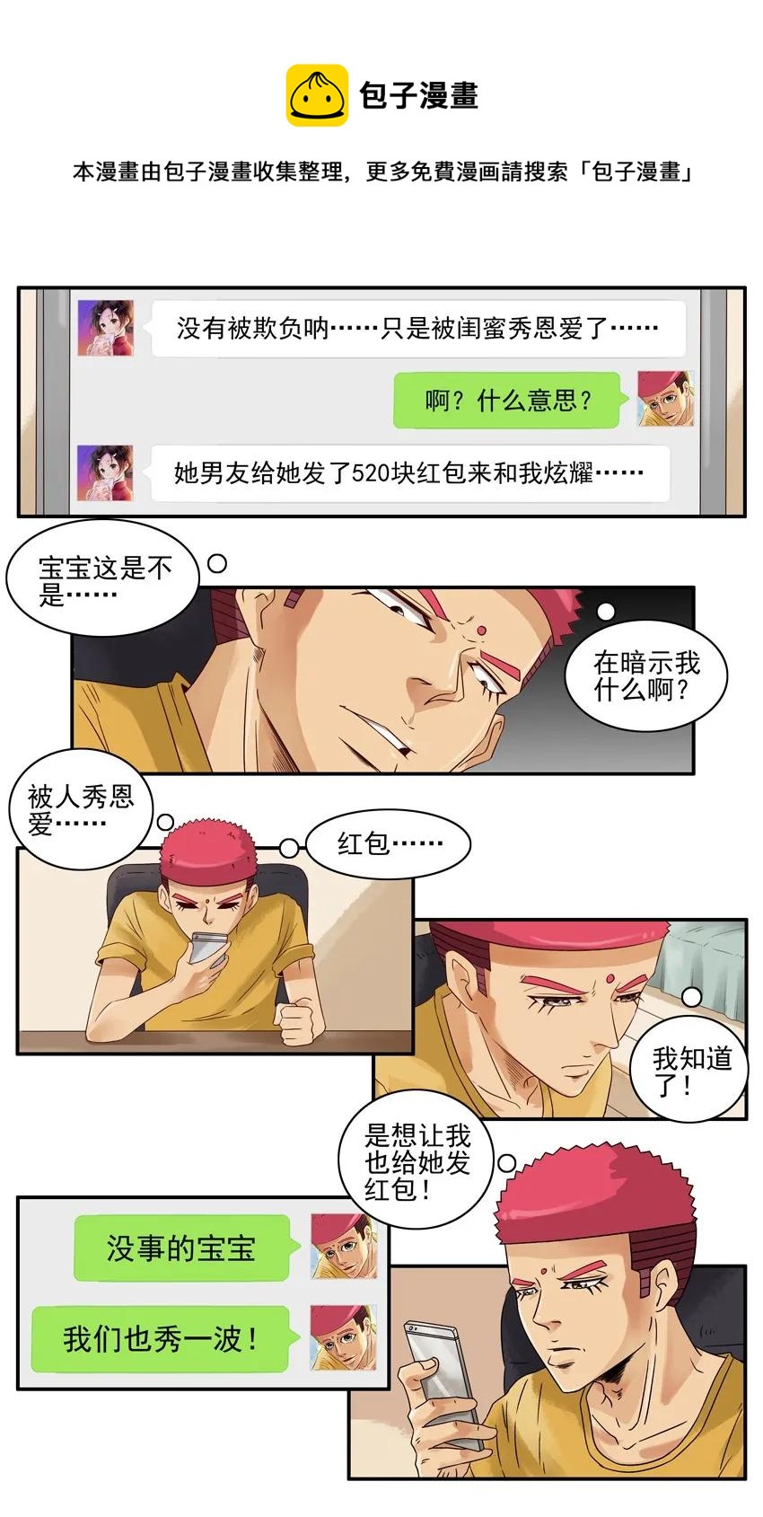 🍱殺手古德 1232 秀恩爱 第9页