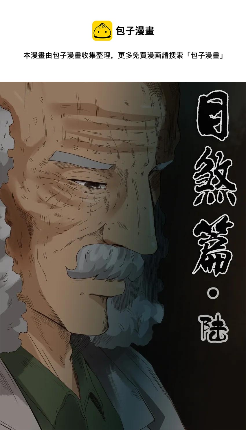 🍱殺手古德 1234 目煞篇（六） 第1页