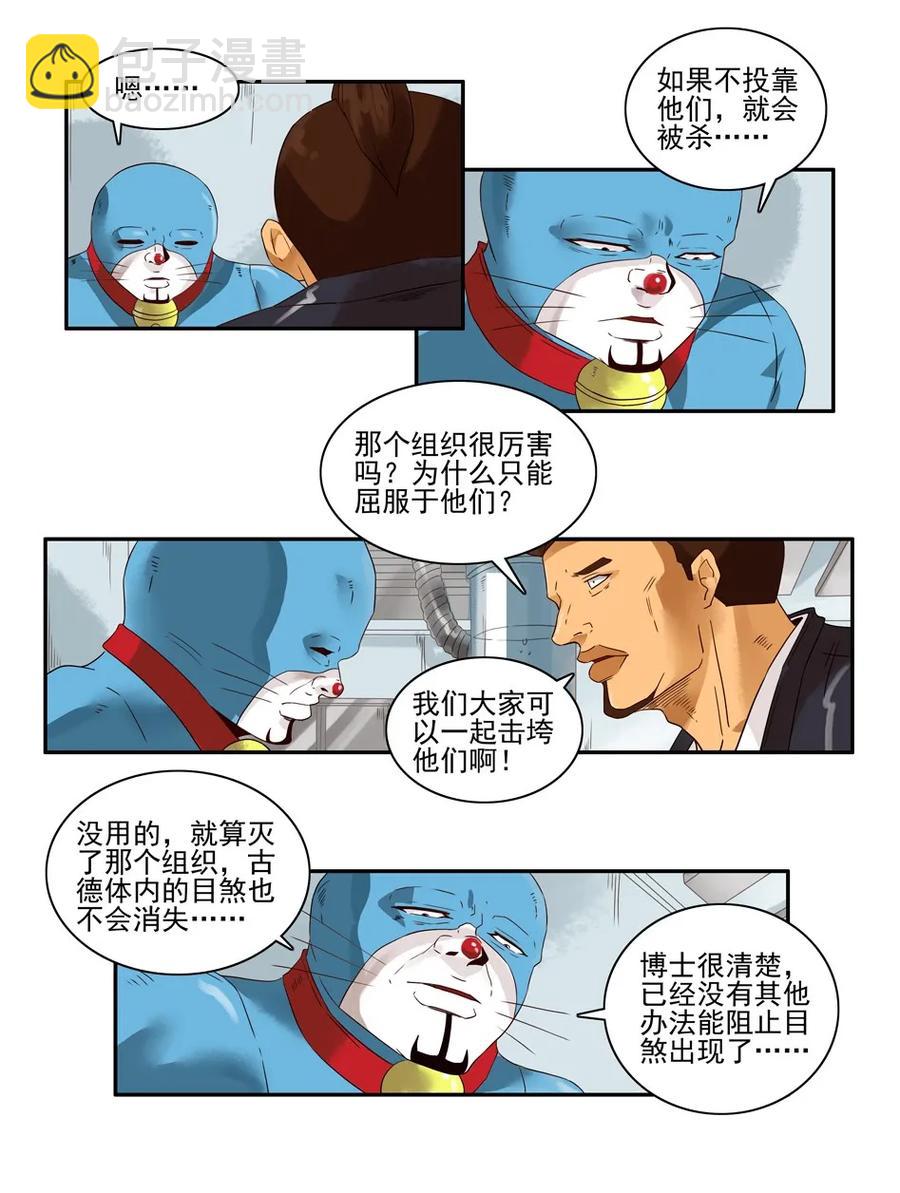 🍱殺手古德 1234 目煞篇（六） 第11页