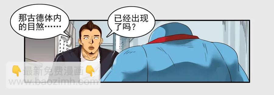 🍱殺手古德 1234 目煞篇（六） 第12页