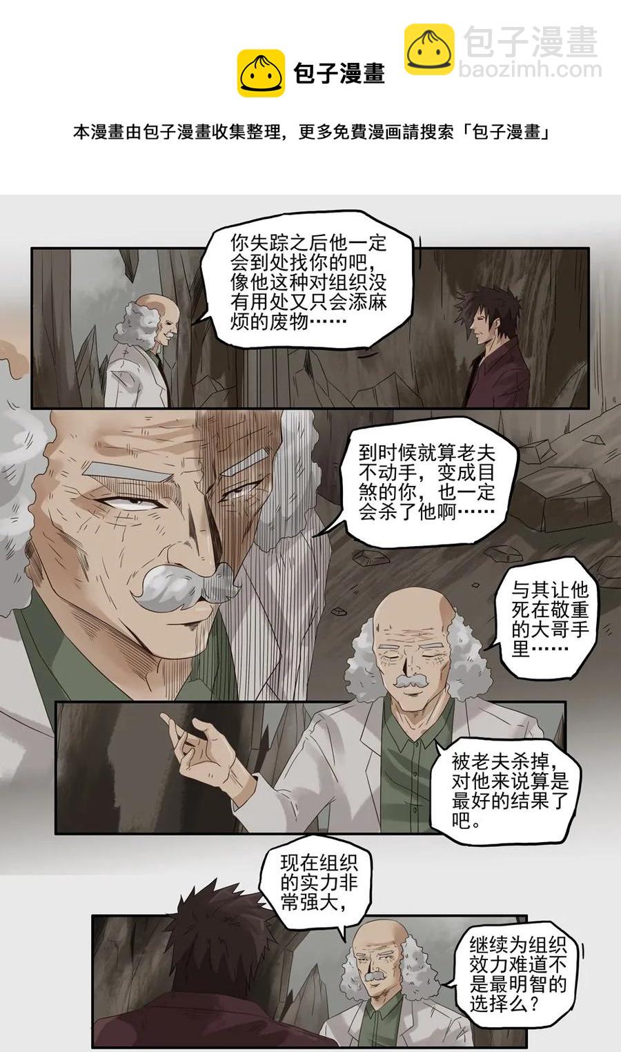 🍱殺手古德 1234 目煞篇（六） 第17页