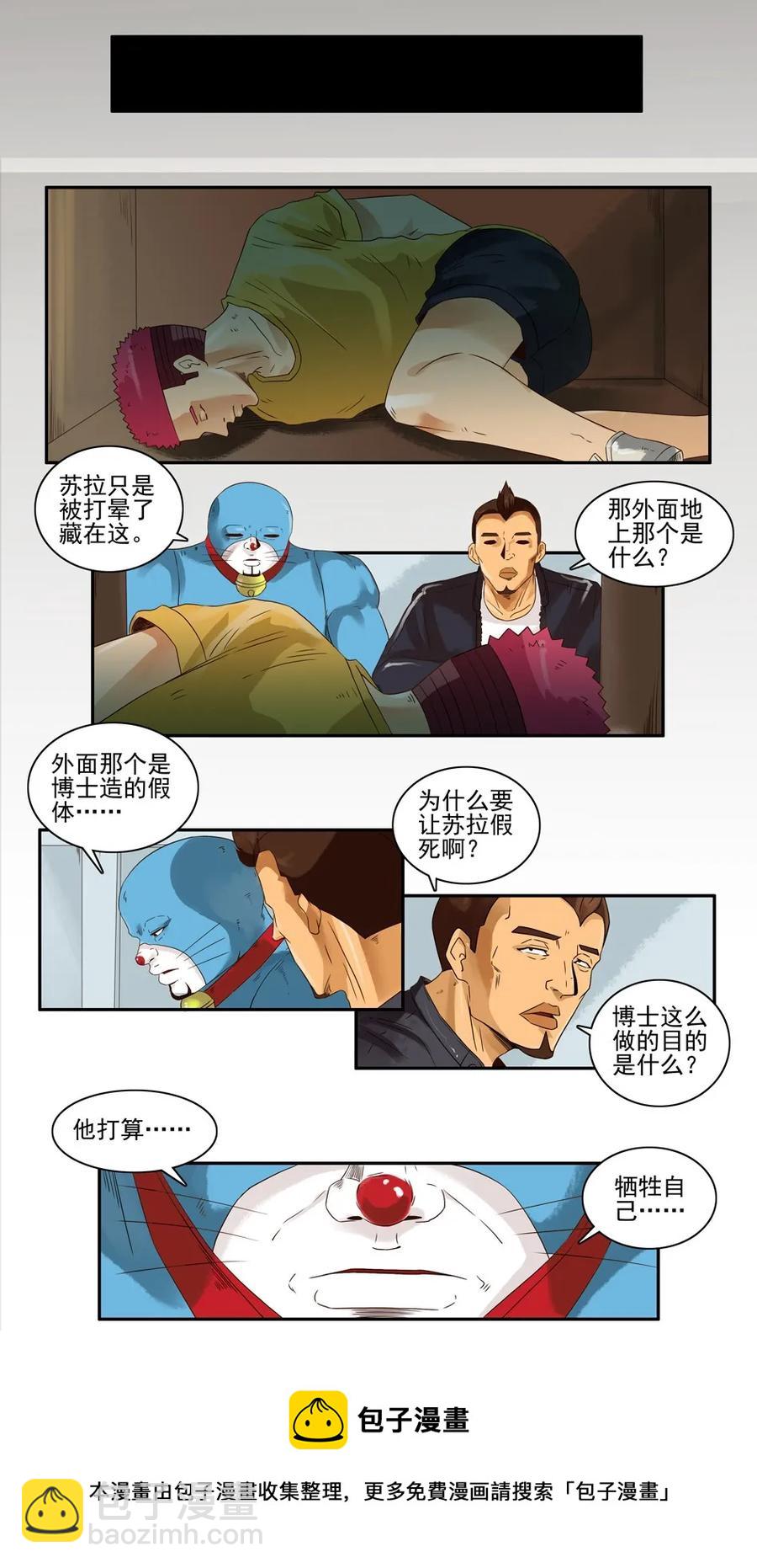🍱殺手古德 1234 目煞篇（六） 第21页