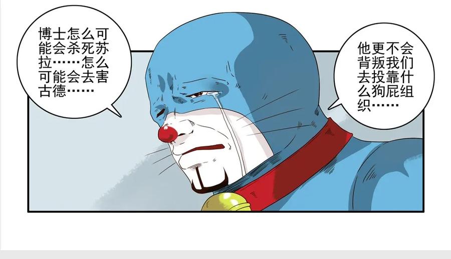 🍱殺手古德 1234 目煞篇（六） 第23页
