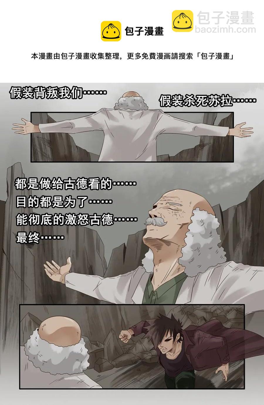 🍱殺手古德 1234 目煞篇（六） 第25页