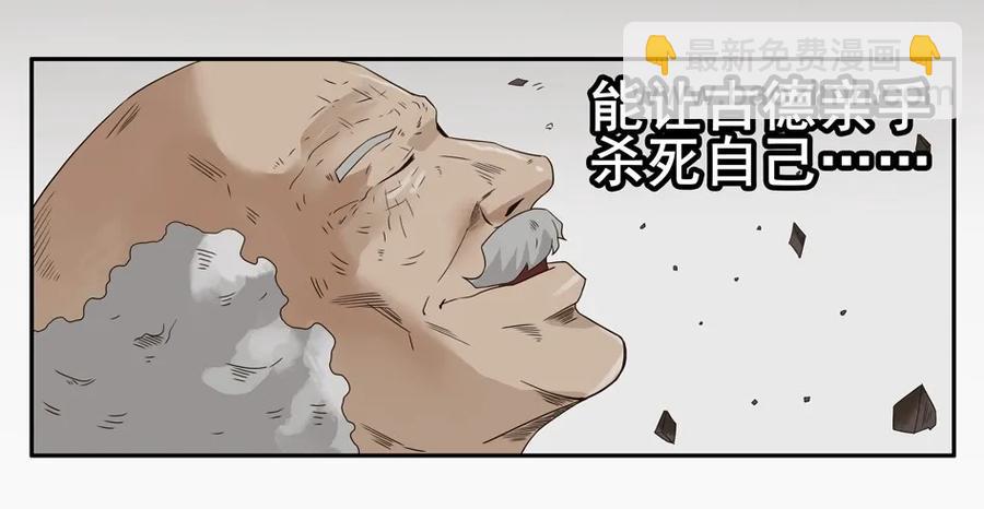 🍱殺手古德 1234 目煞篇（六） 第26页