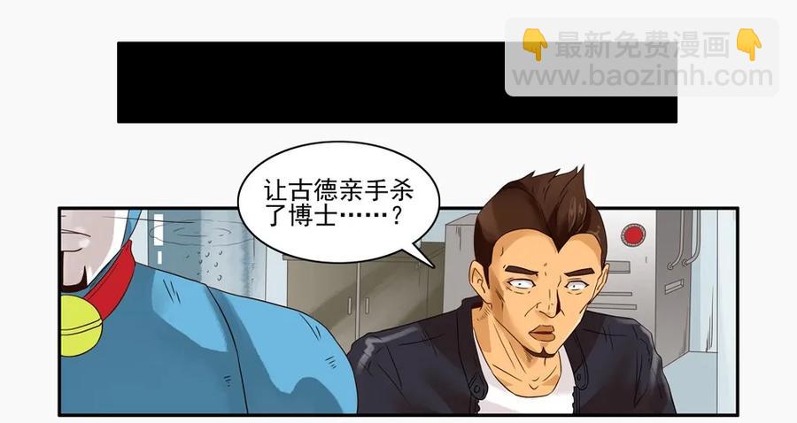 🍱殺手古德 1234 目煞篇（六） 第27页
