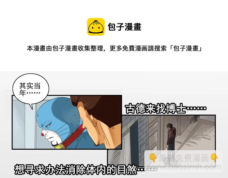 🍱殺手古德 1234 目煞篇（六） 第29页