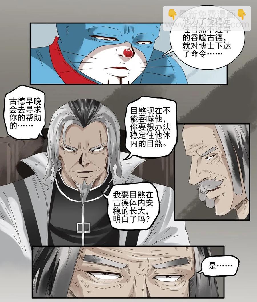🍱殺手古德 1234 目煞篇（六） 第32页