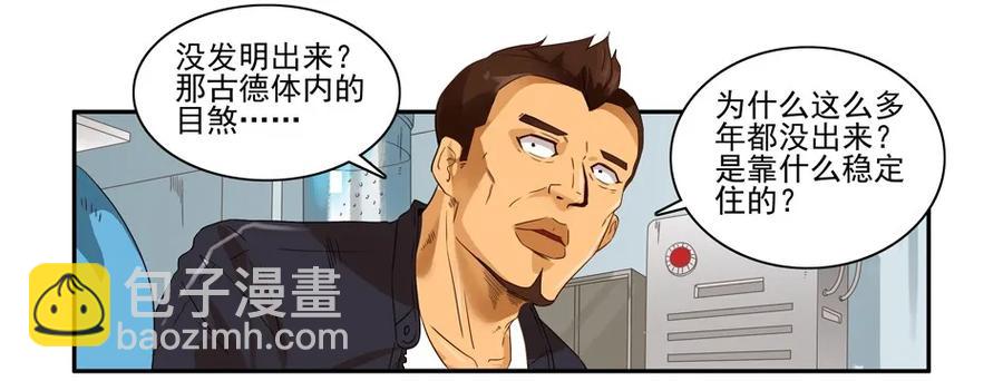 🍱殺手古德 1234 目煞篇（六） 第35页