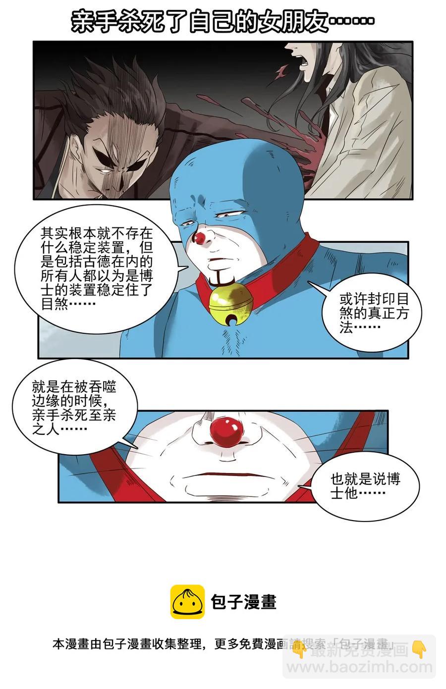 🍱殺手古德 1234 目煞篇（六） 第37页