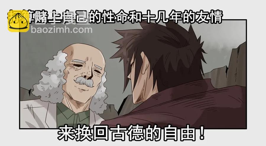 🍱殺手古德 1234 目煞篇（六） 第38页