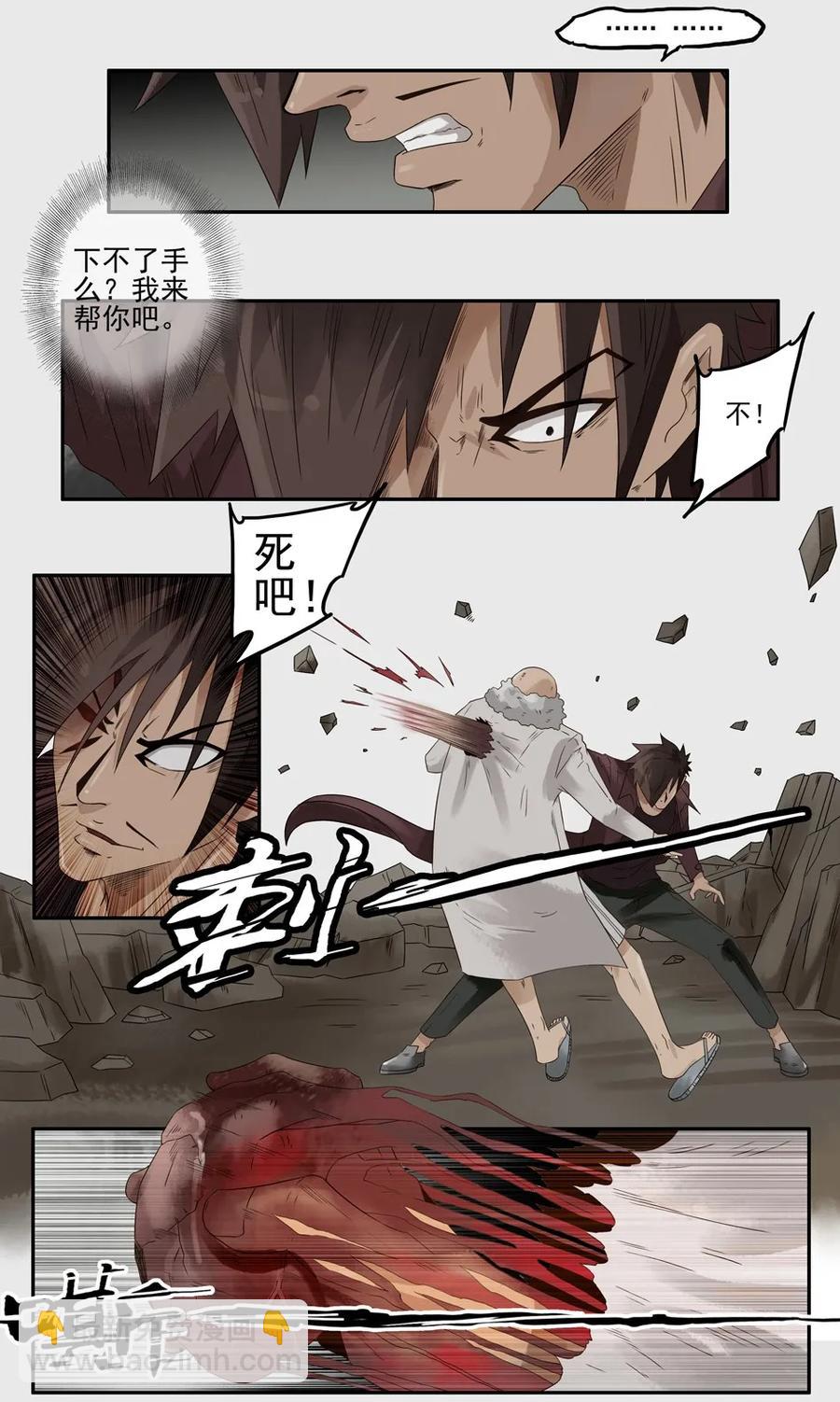 🍱殺手古德 1234 目煞篇（六） 第40页