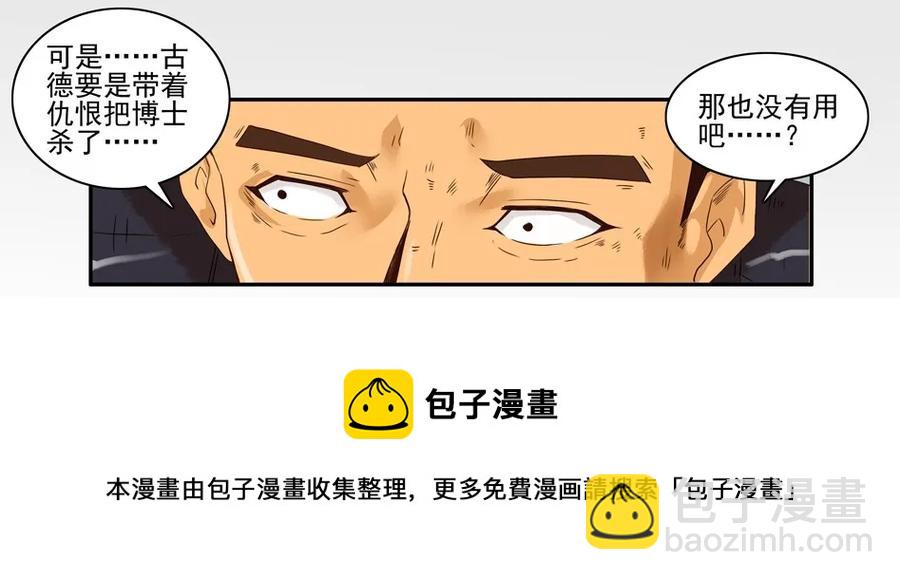 🍱殺手古德 1234 目煞篇（六） 第41页