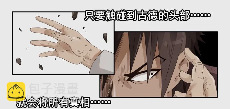 🍱殺手古德 1234 目煞篇（六） 第43页
