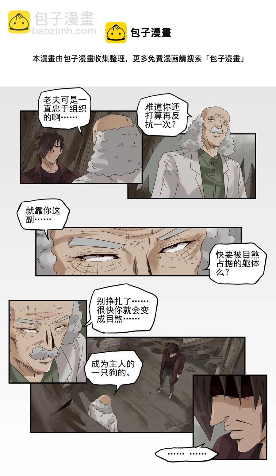 🍱殺手古德 1234 目煞篇（六） 第9页
