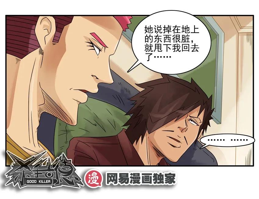 🍱殺手古德 1235 洁癖 第19页